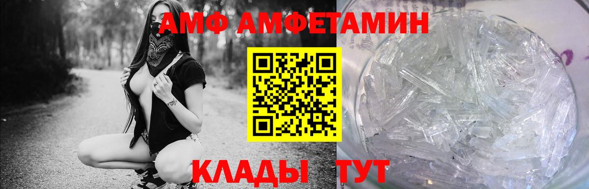 АМФ 97%  Вход с VPN  Амфетамин  Моздок 