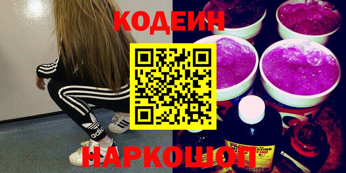 Моздок  Кодеин напиток Lean (лин)  Вход с VPN 