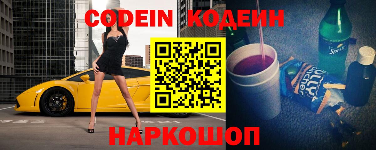 Кодеиновый сироп Lean напиток Lean (лин) Моздок