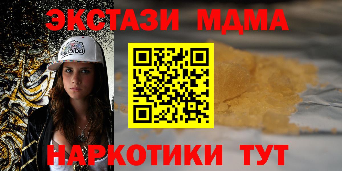 МДМА VHQ  МДМА кристаллы  Вход с VPN  Моздок 