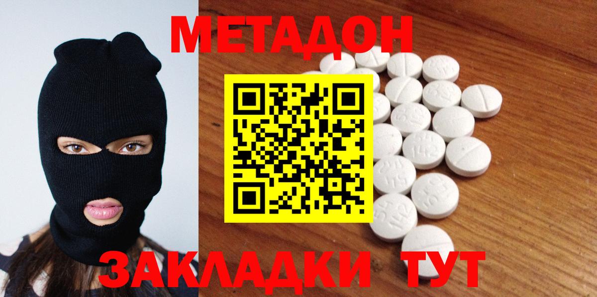 МЕТАДОН кристалл Моздок